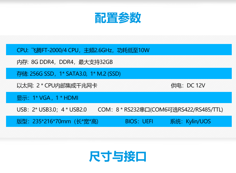 飛騰FT2000軌交工控機(jī)T3202(圖2)