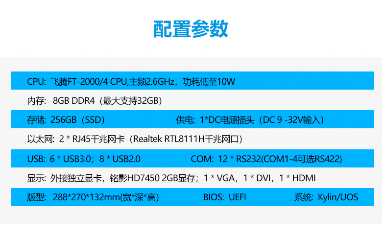 飛騰整機(jī) 2000/4國產(chǎn)工控機(jī)A3203(圖2)