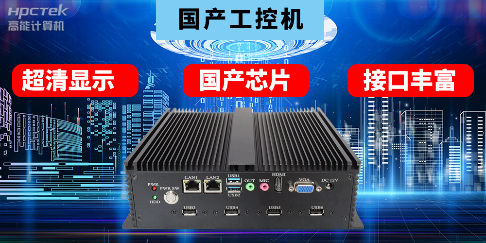 ?國(guó)產(chǎn)工控機(jī)的用途是什么？國(guó)產(chǎn)工控機(jī)在教育智能化轉(zhuǎn)型起到什么作用？(圖3)