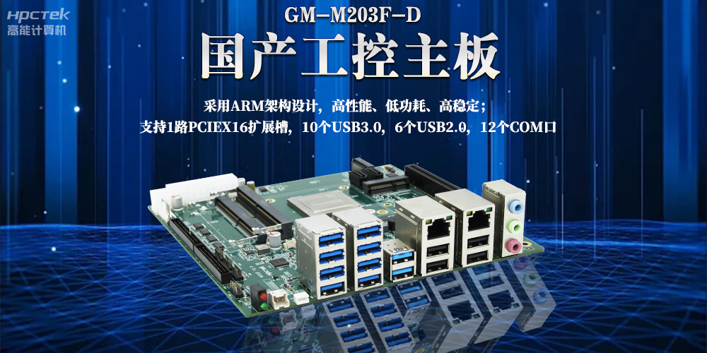 ARM主板是什么？ARM嵌入式主板的特點(diǎn)有哪些？(圖2)