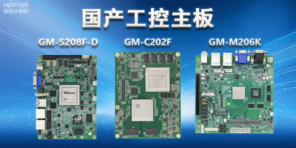 國(guó)產(chǎn)工控主板硬件接口類型有哪些？(圖2)