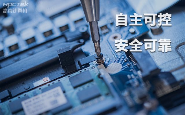 如何理解自主可控？國產(chǎn)自主可控的重要性有哪些？(圖1)