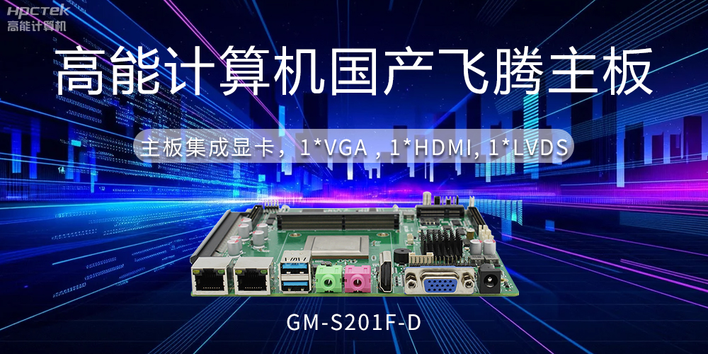 【工控科普】集顯和獨顯有什么區(qū)別？國產(chǎn)主板有幾種顯示方法？(圖2)