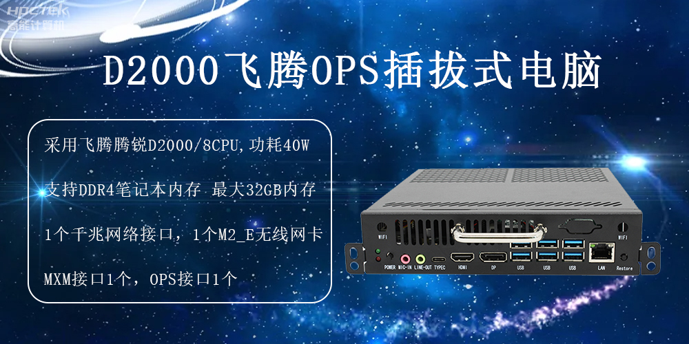 在智慧教育行業(yè)中，OPS插拔式電腦啟到什么作用(圖2)