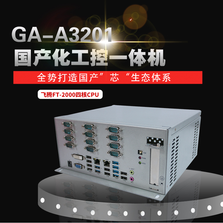 【高能計(jì)算機(jī)】控嵌入式工控機(jī)，讓金融行業(yè)更安全更高效 